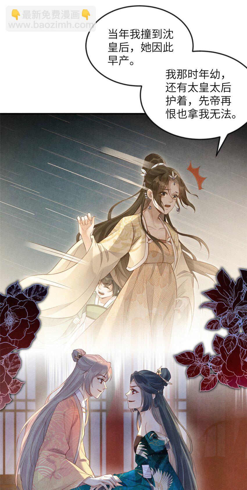 長公主她每天都想造反 - 090 真相之一 - 4