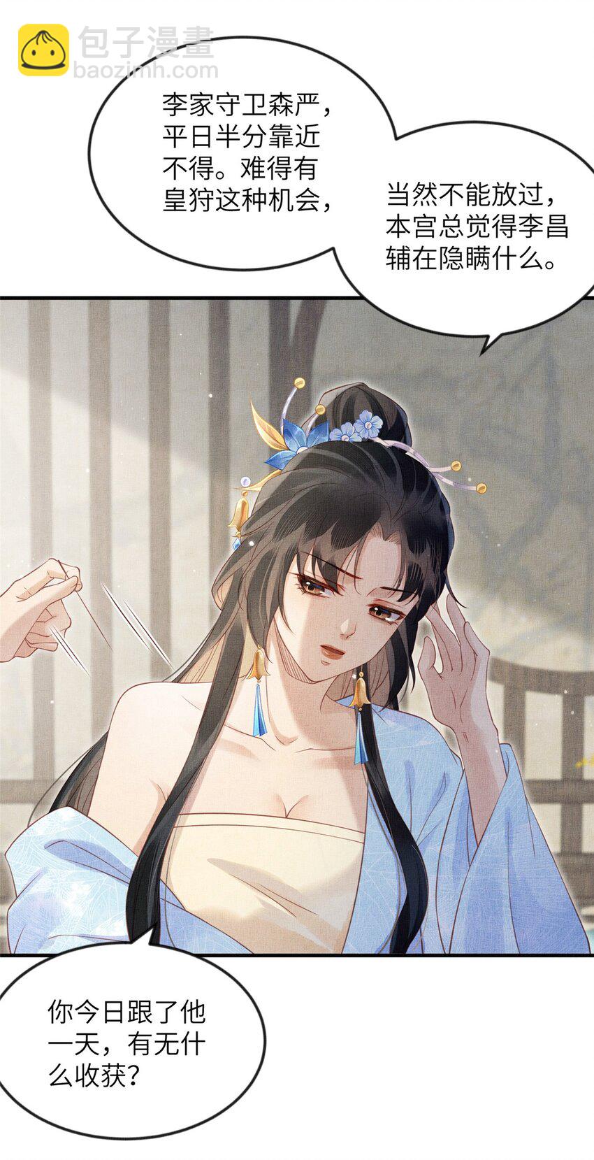 長公主她每天都想造反 - 090 真相之一 - 5