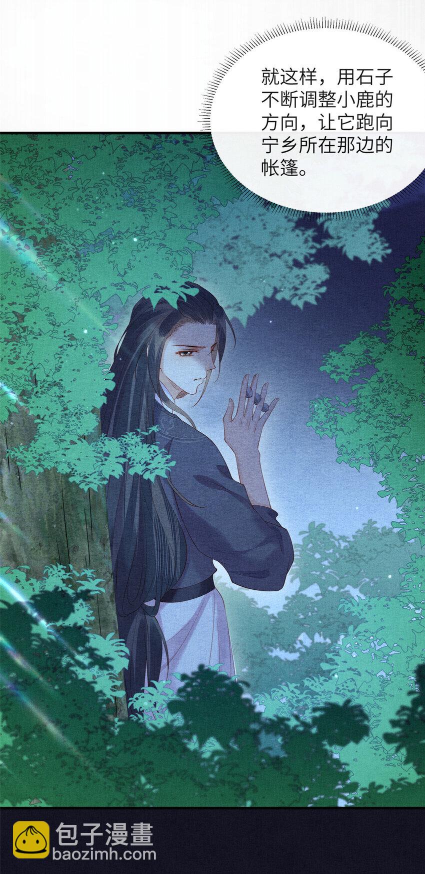 長公主她每天都想造反 - 092 撞見醜事 - 2