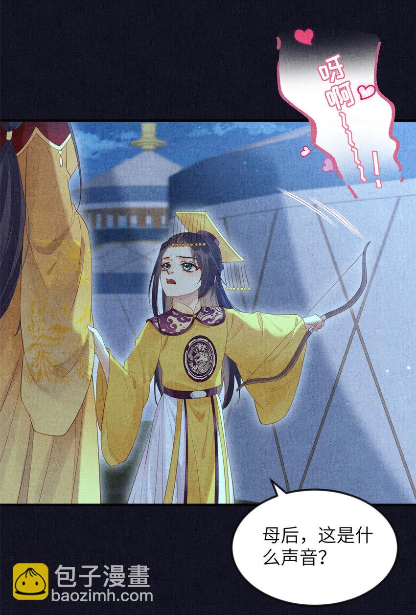 長公主她每天都想造反 - 092 撞見醜事 - 4