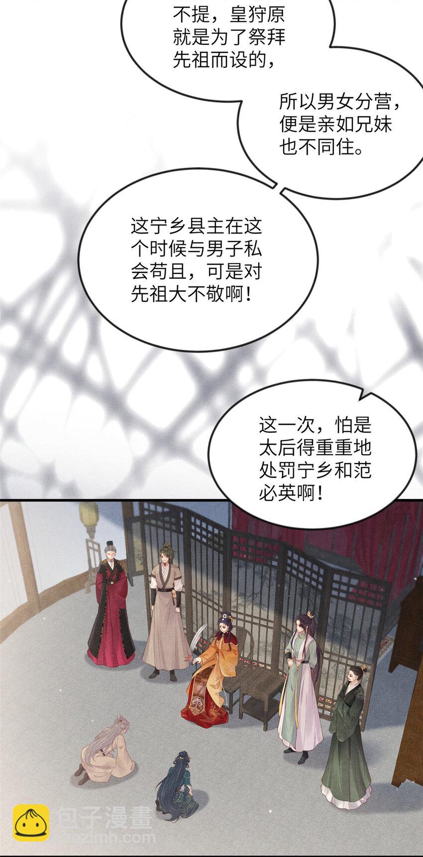 長公主她每天都想造反 - 092 撞見醜事 - 2