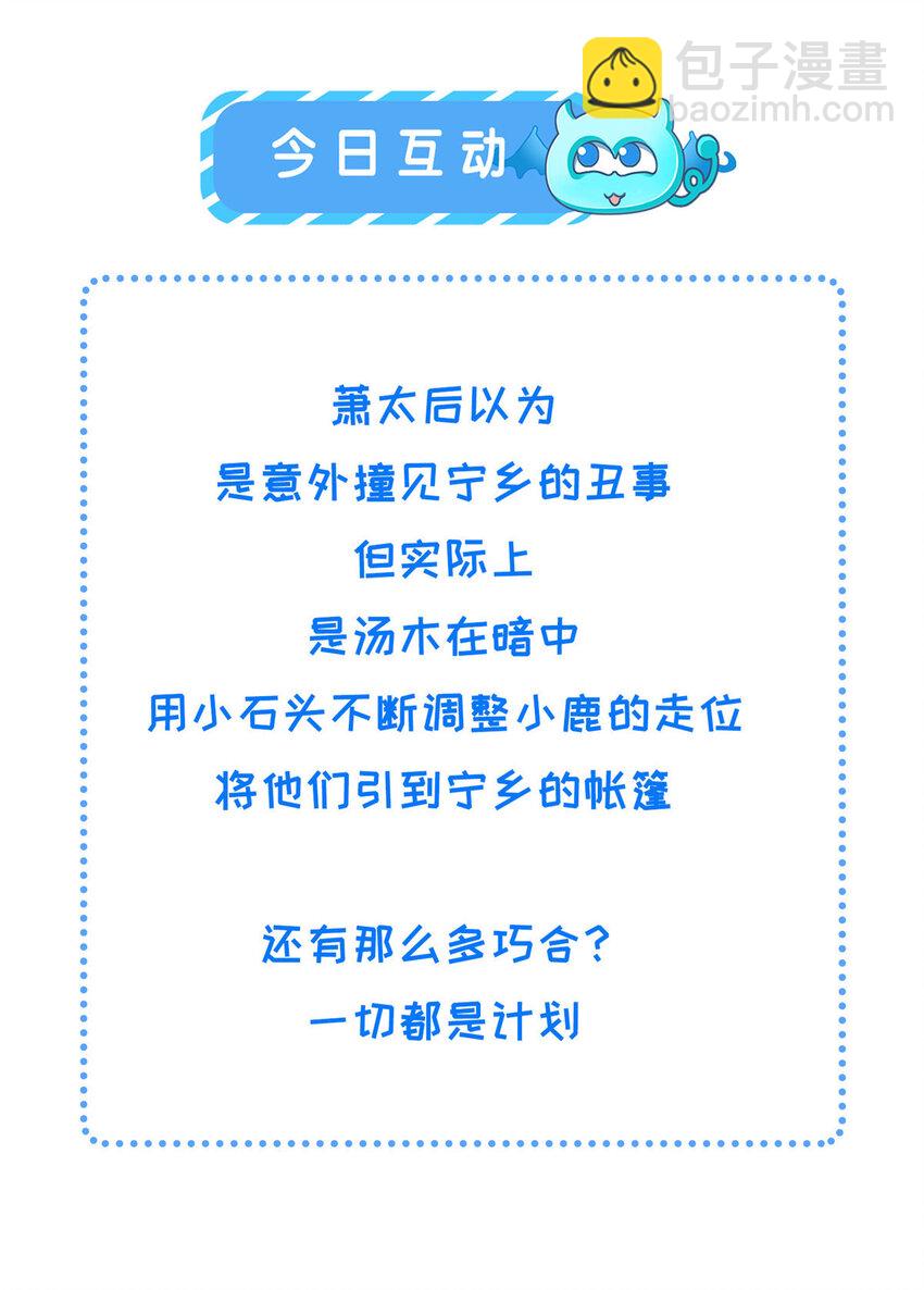 長公主她每天都想造反 - 092 撞見醜事 - 4