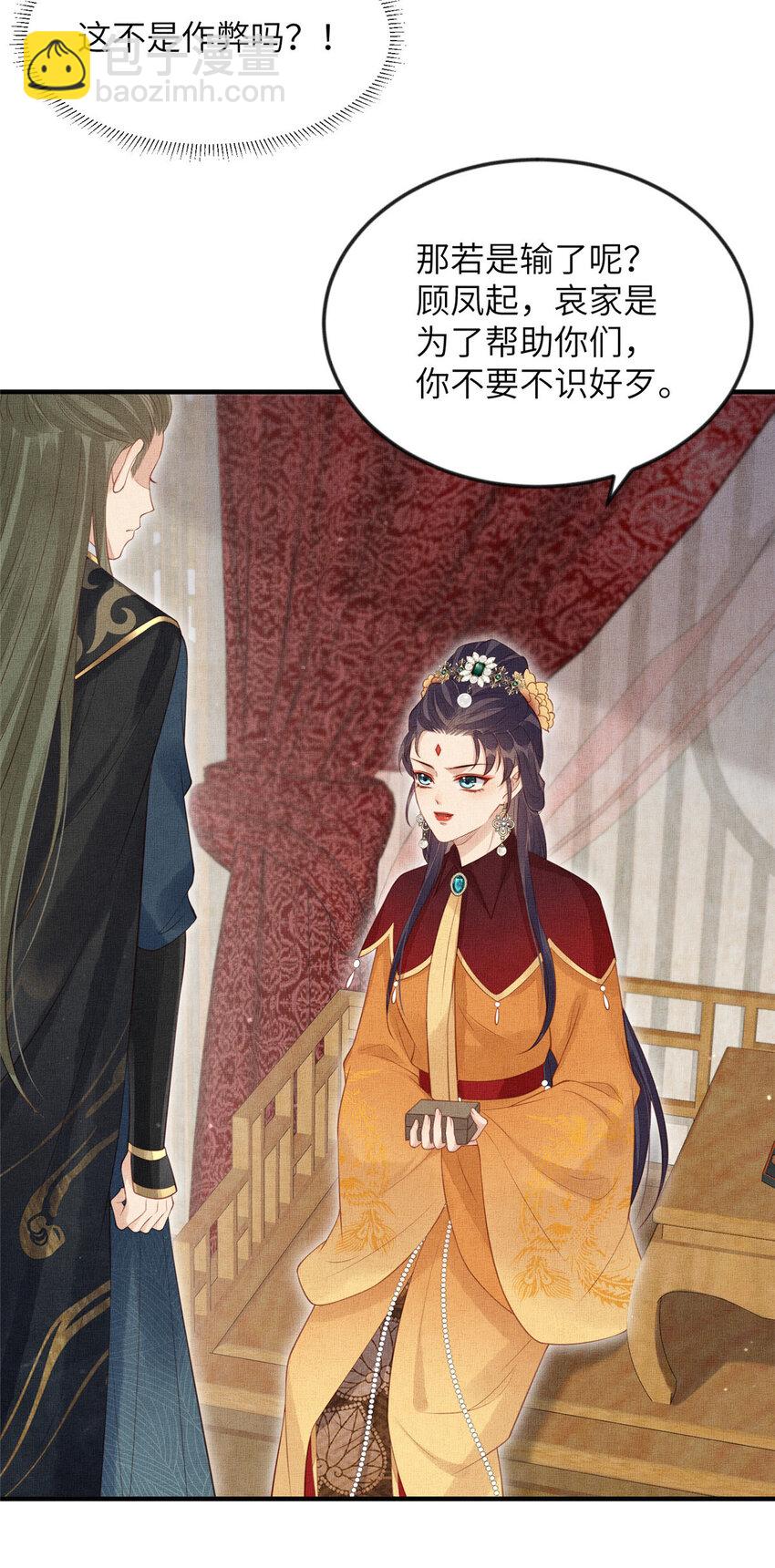 長公主她每天都想造反 - 094 副作用 - 4