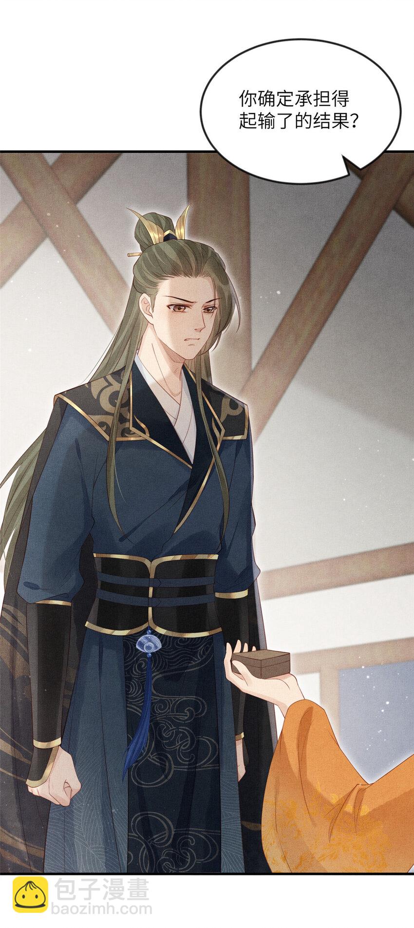 長公主她每天都想造反 - 094 副作用 - 5