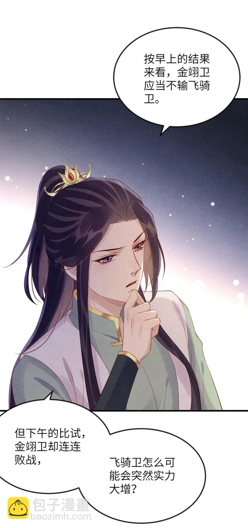 長公主她每天都想造反 - 094 副作用 - 5