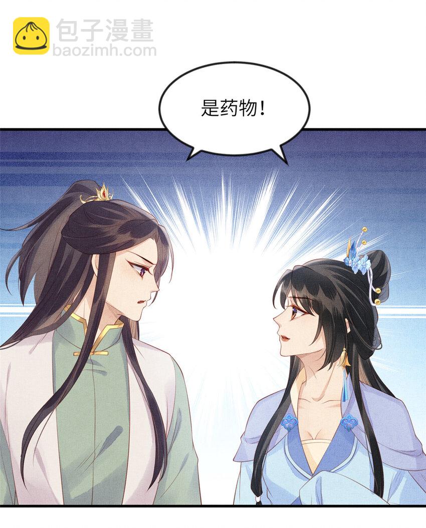 長公主她每天都想造反 - 094 副作用 - 1