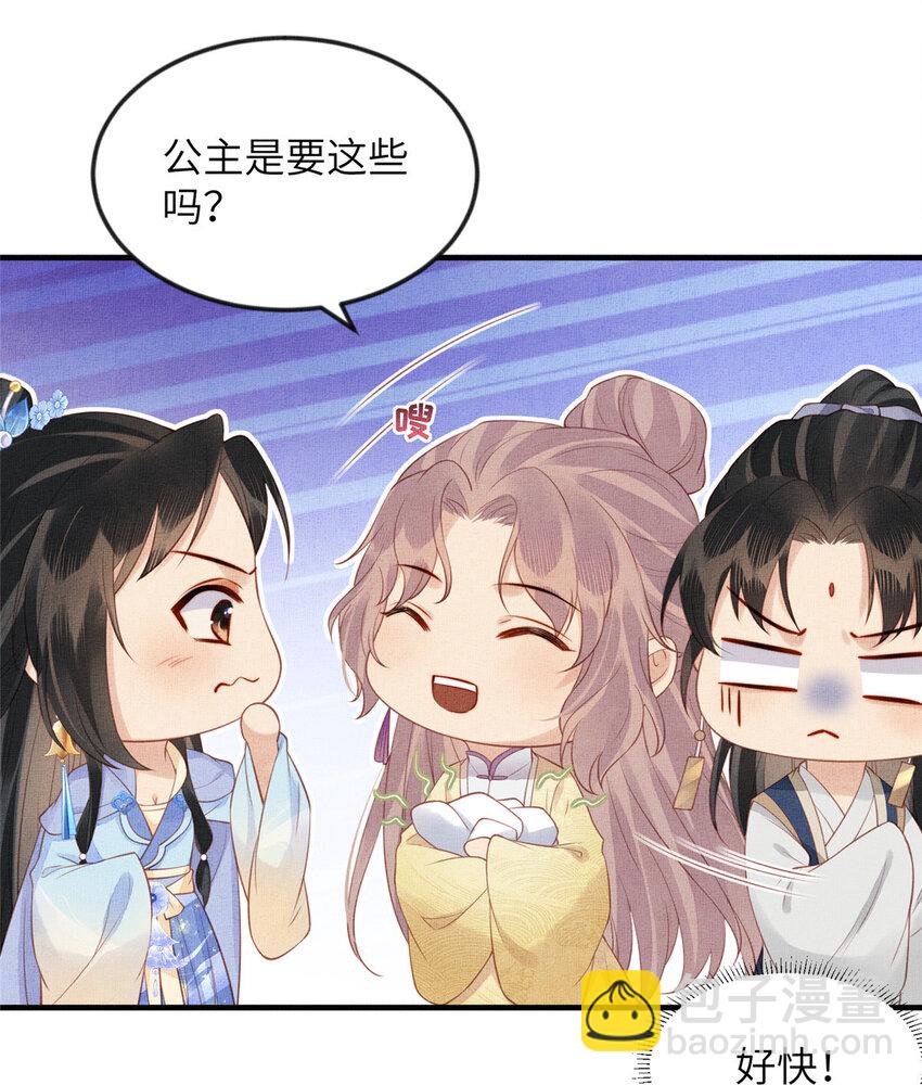 長公主她每天都想造反 - 094 副作用 - 4