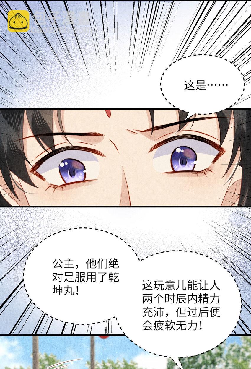 長公主她每天都想造反 - 094 副作用 - 6