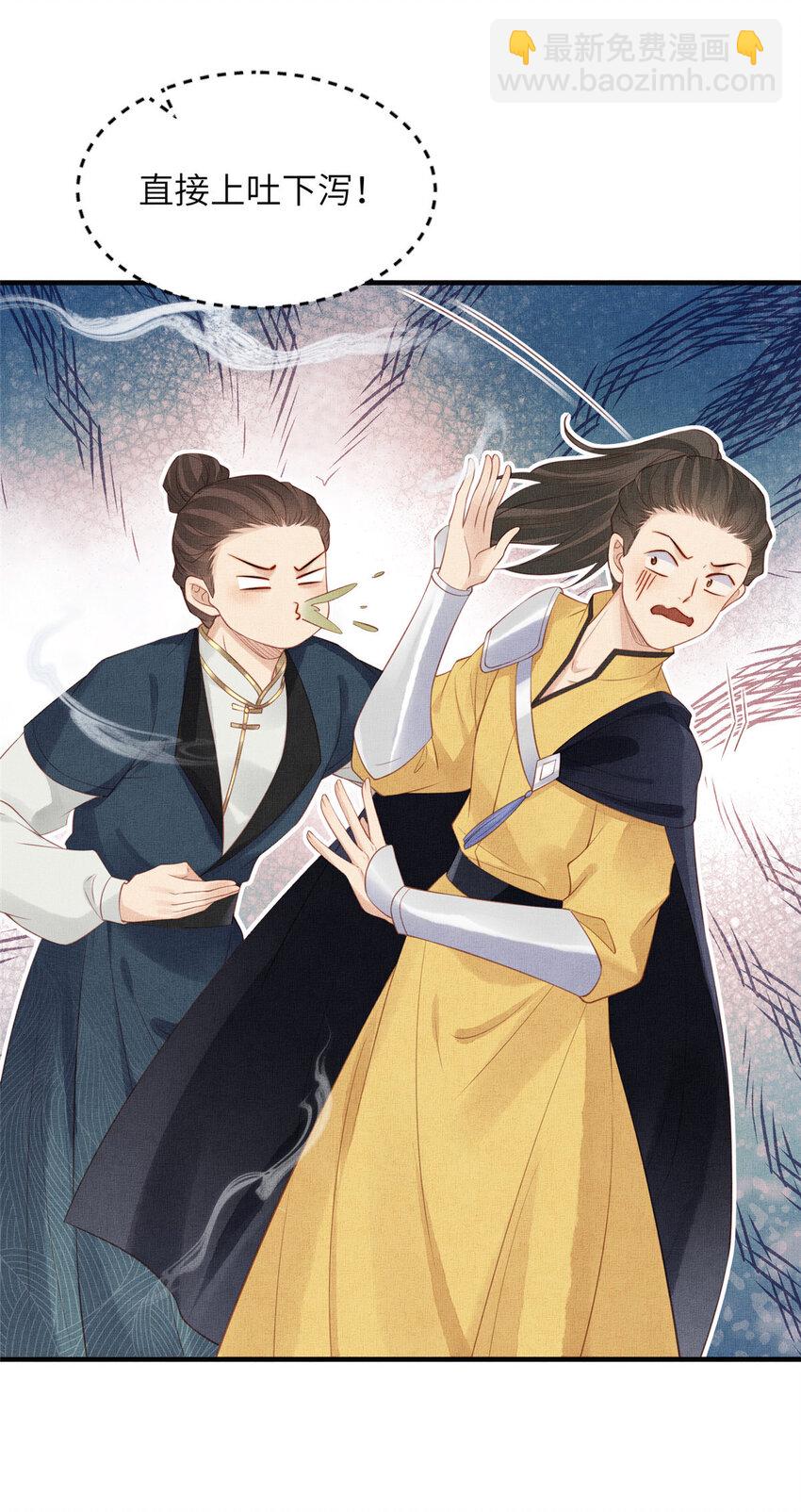 長公主她每天都想造反 - 094 副作用 - 4