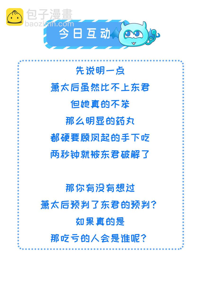 長公主她每天都想造反 - 094 副作用 - 5