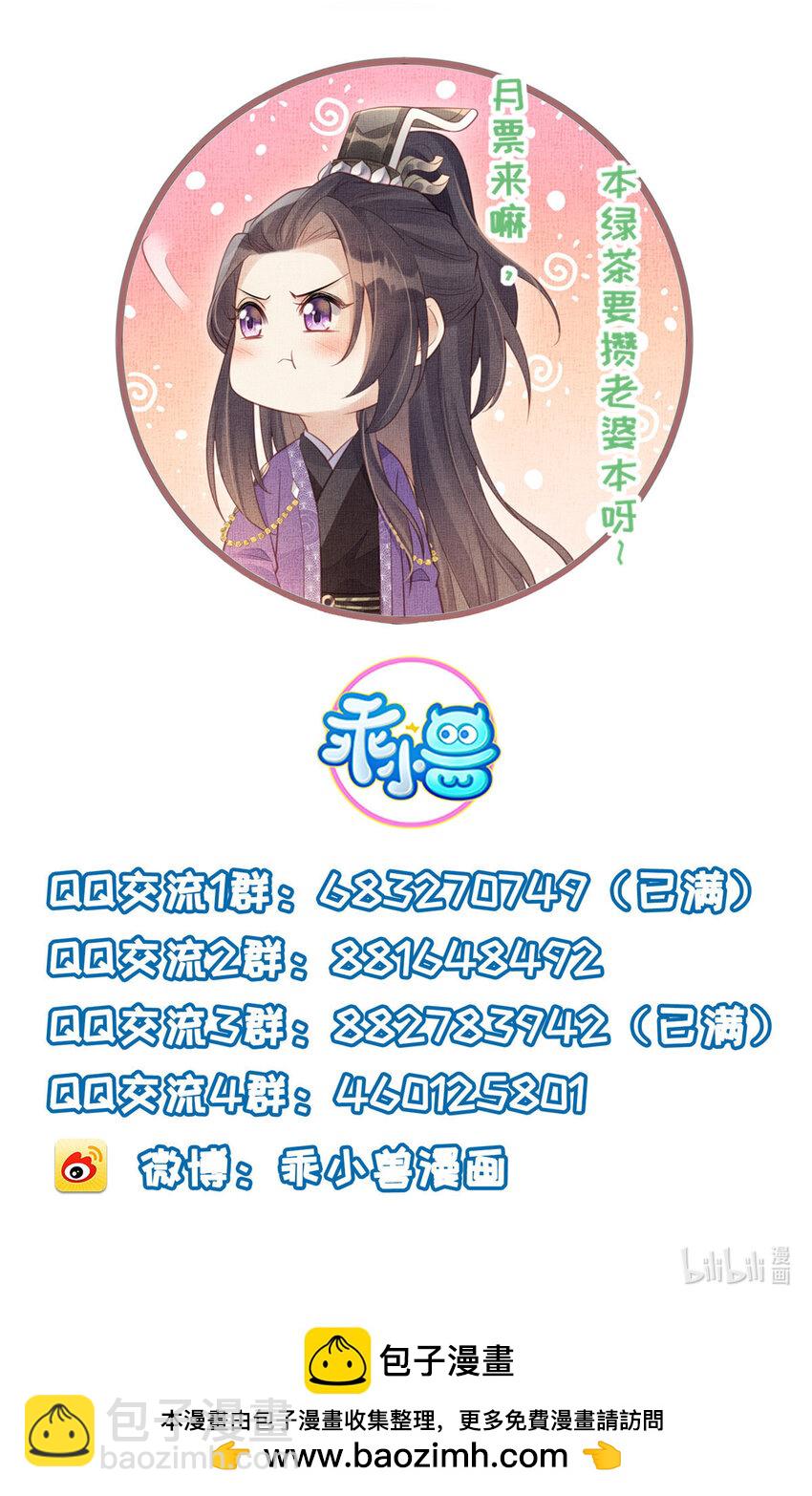 長公主她每天都想造反 - 094 副作用 - 6