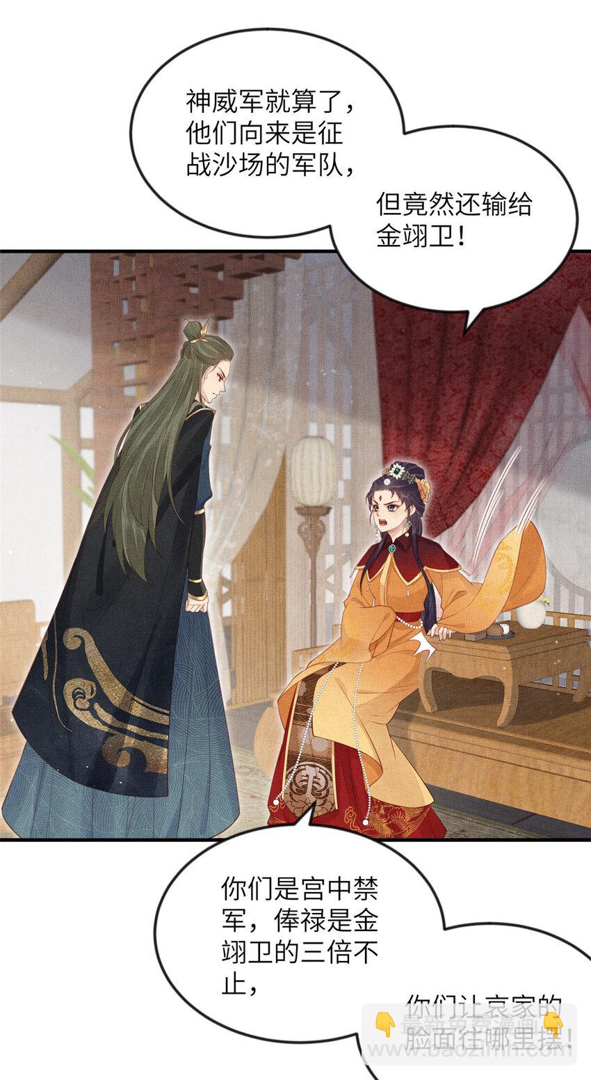 長公主她每天都想造反 - 094 副作用 - 4