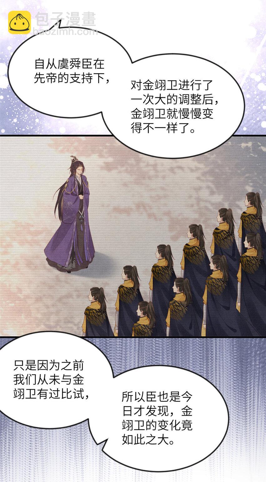 長公主她每天都想造反 - 094 副作用 - 6