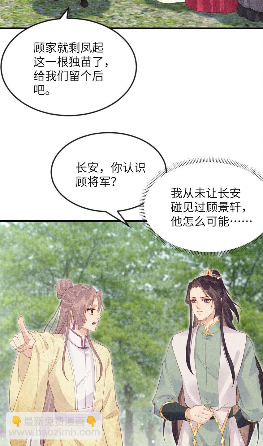 長公主她每天都想造反 - 096 新舊交替 - 6