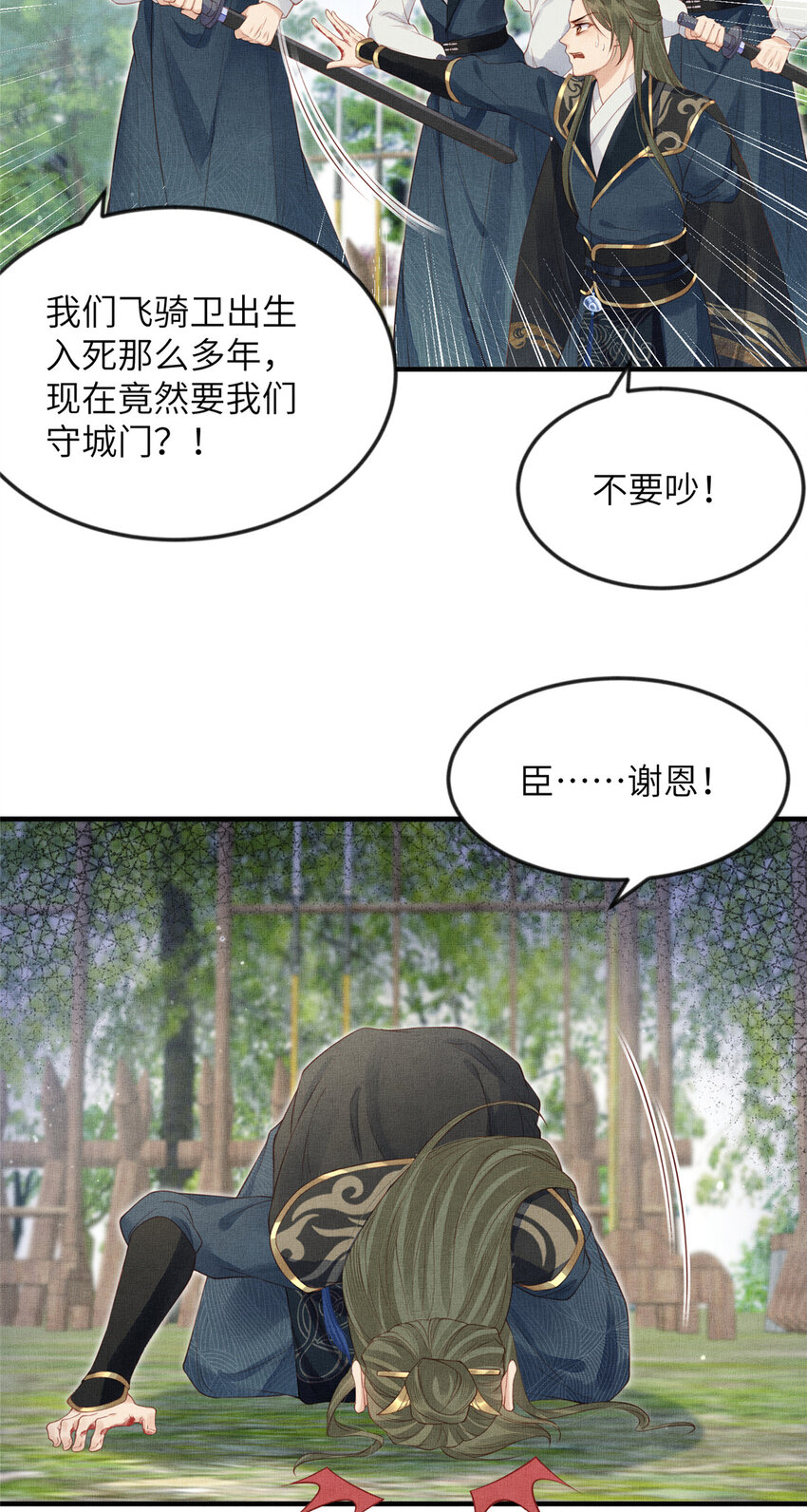 長公主她每天都想造反 - 096 新舊交替 - 6