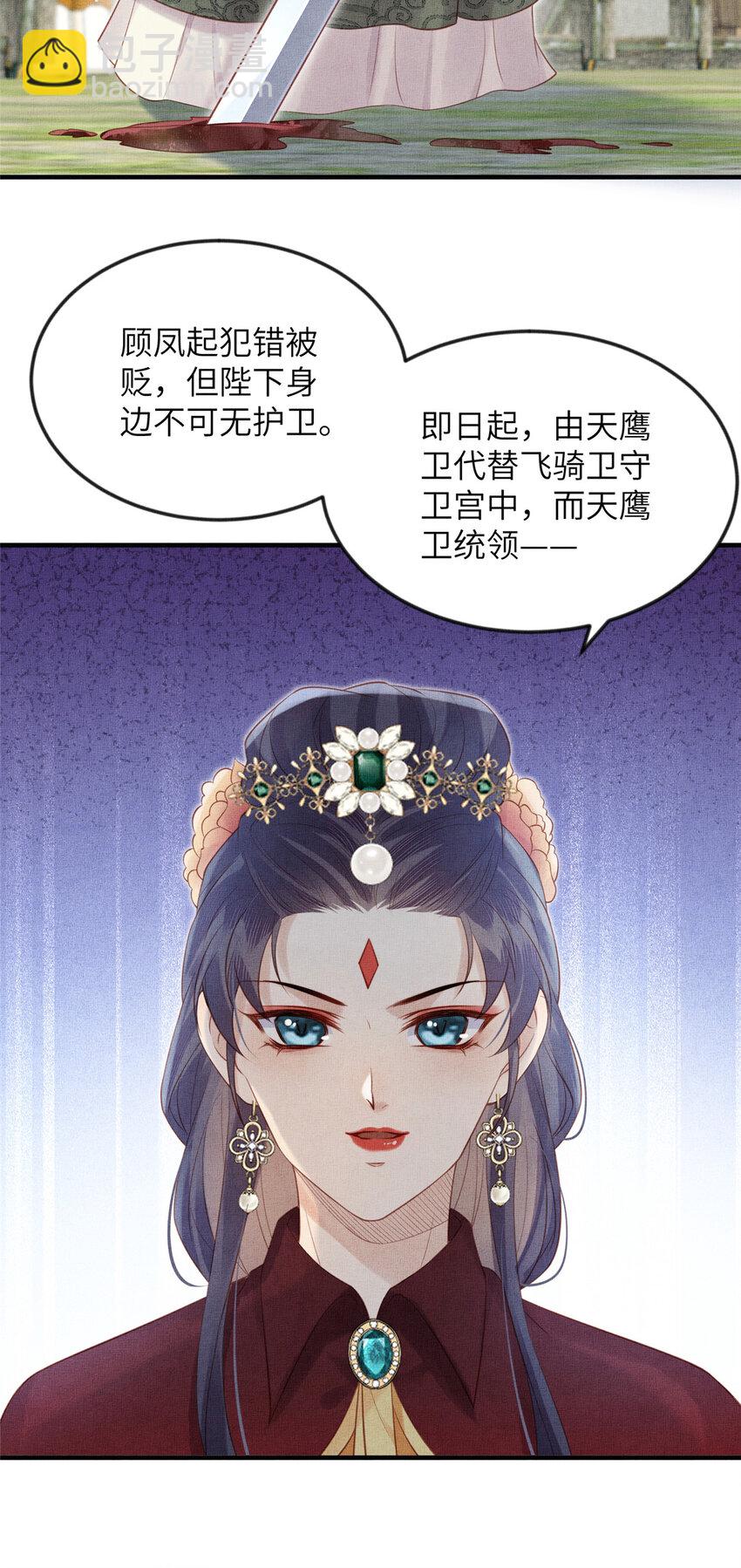 長公主她每天都想造反 - 096 新舊交替 - 5