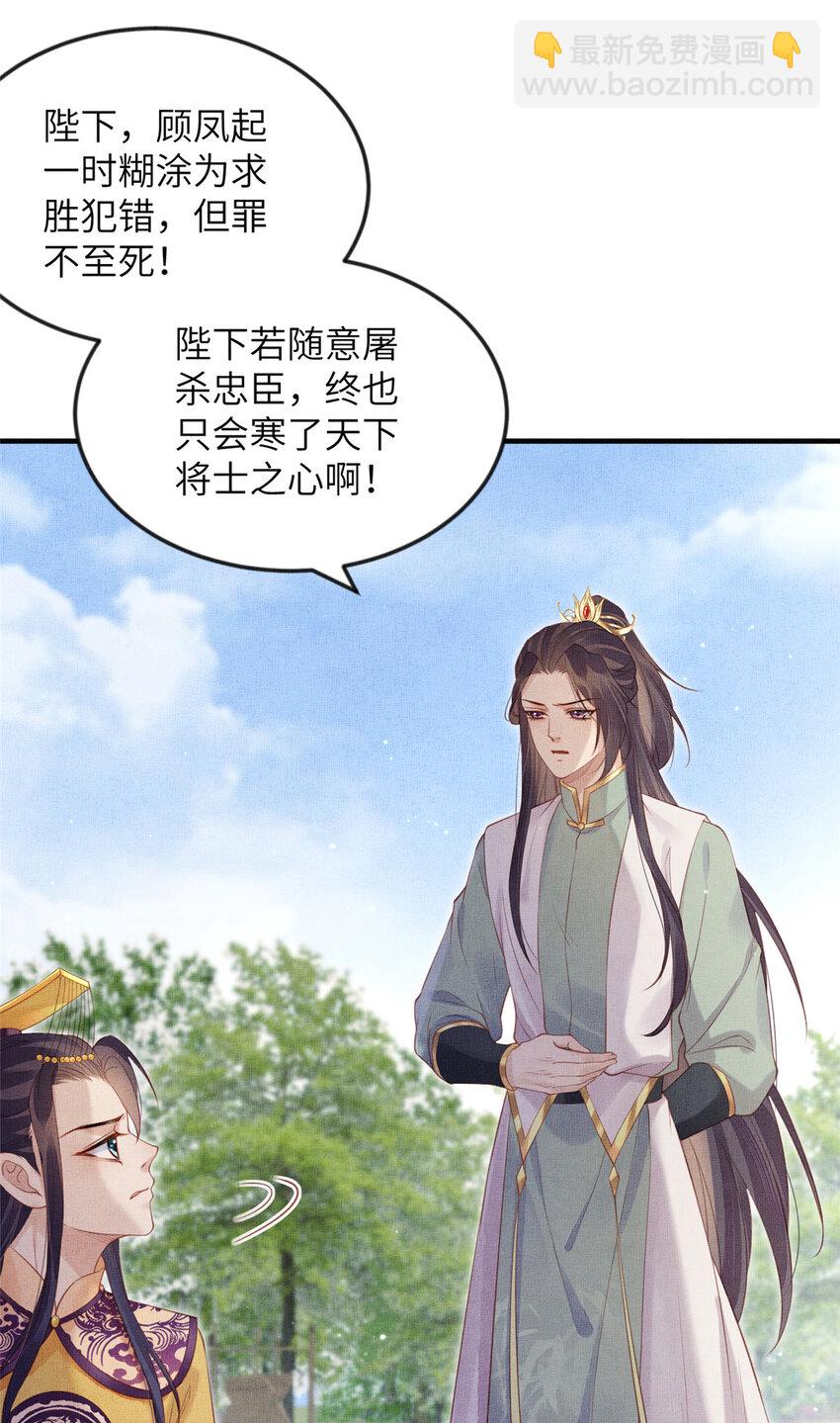 長公主她每天都想造反 - 096 新舊交替 - 2