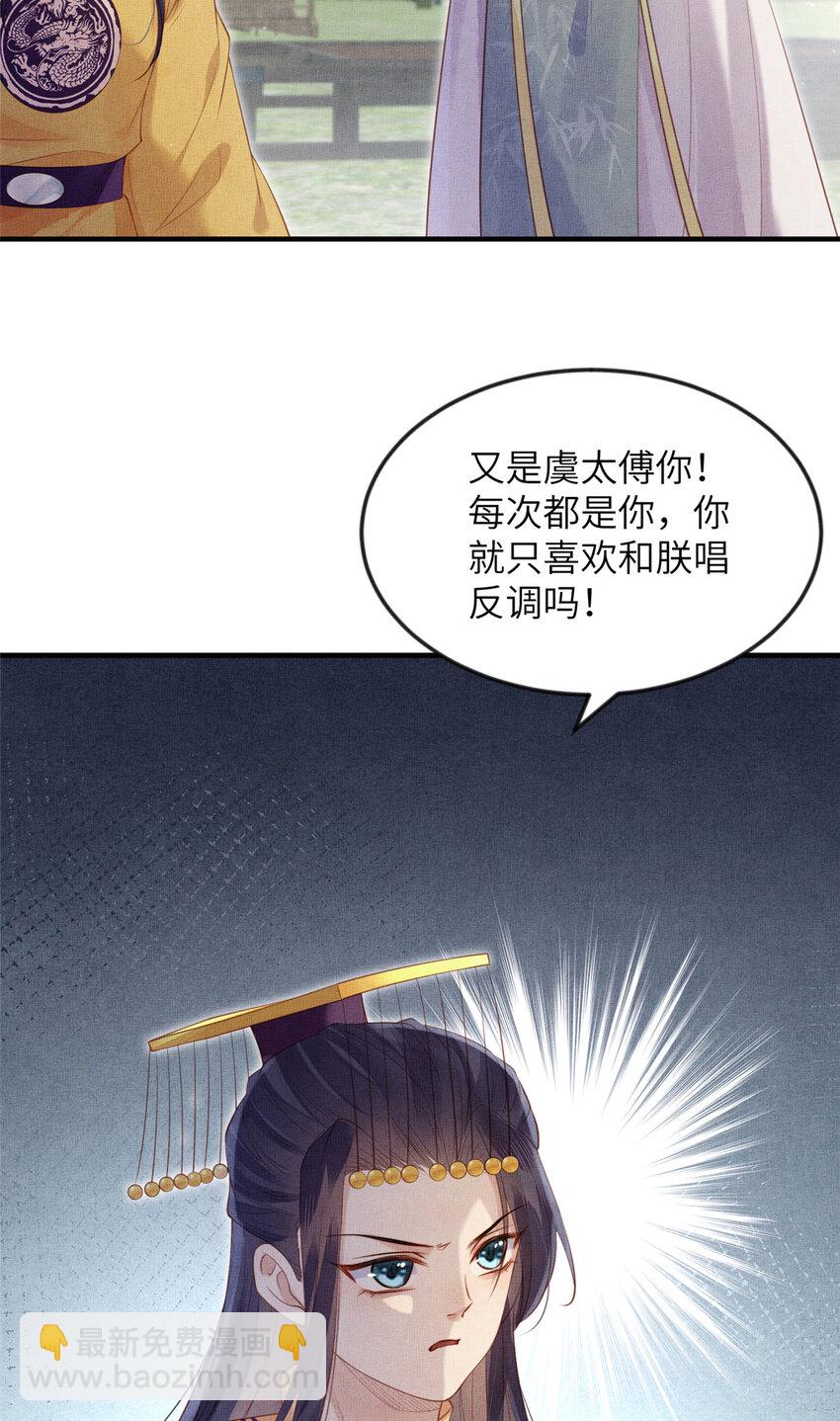 長公主她每天都想造反 - 096 新舊交替 - 3