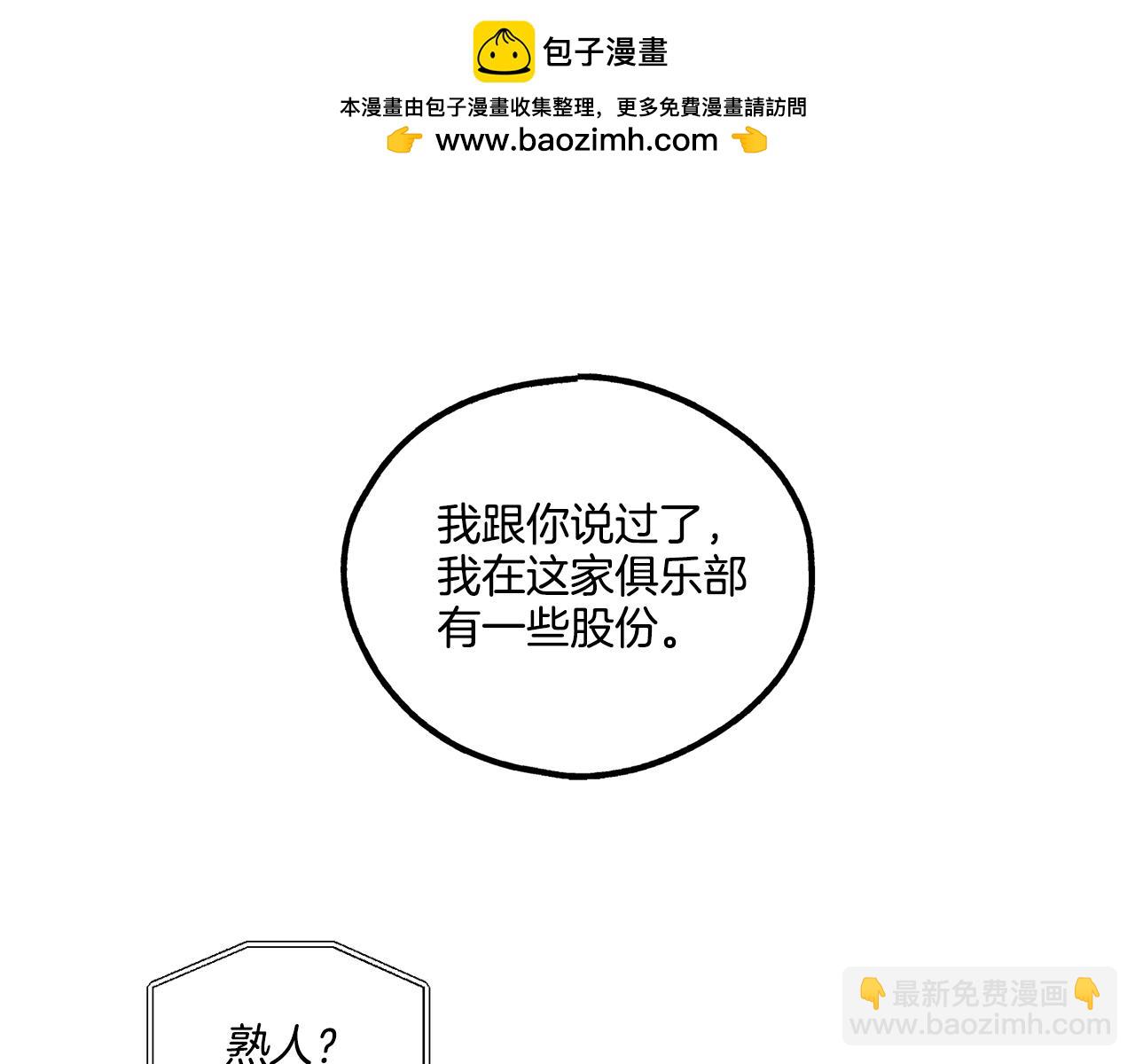 償還-pay back - 第16話 只有他一個(2/4) - 2