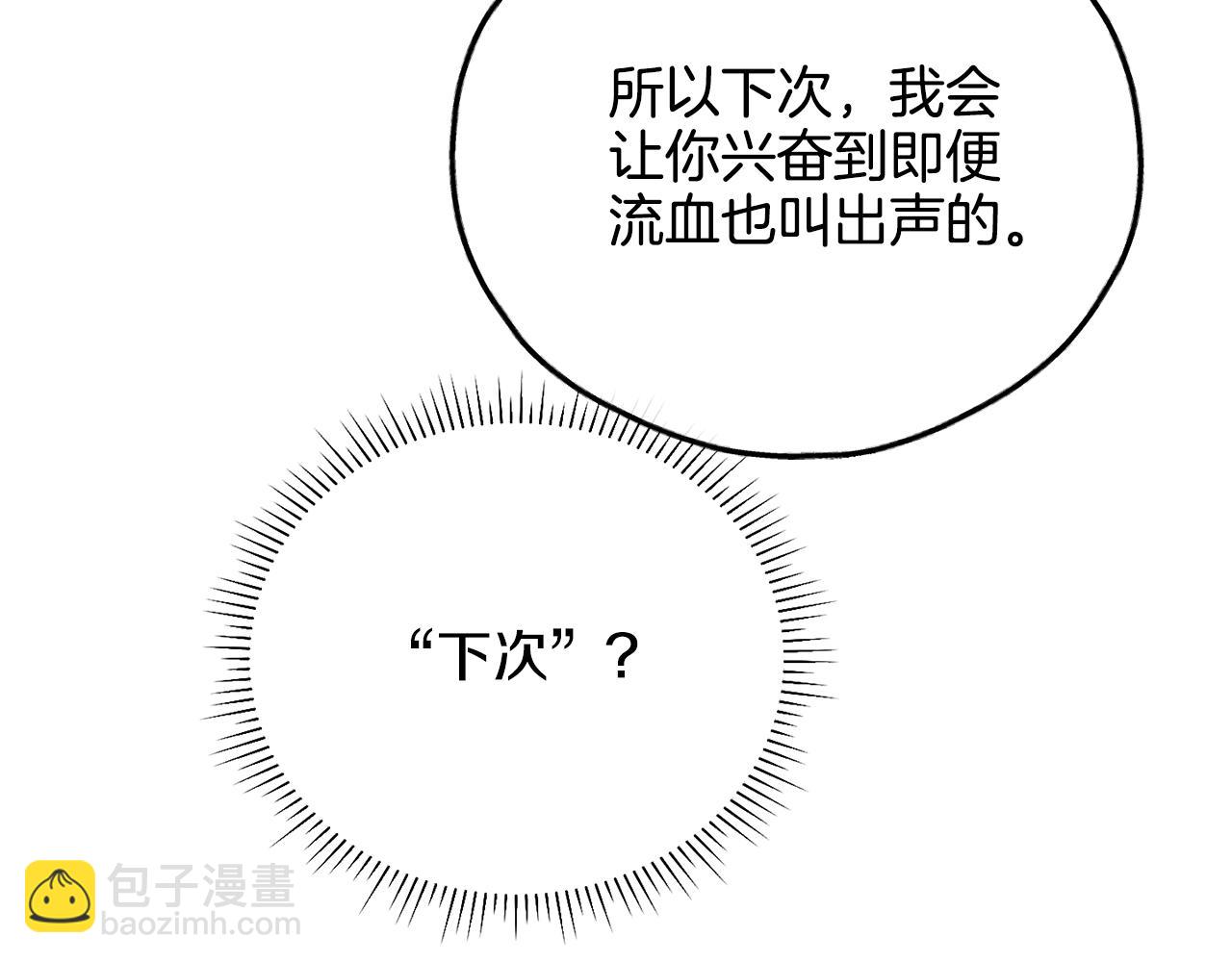 第44话 唯独对他...(1/4)-第45话