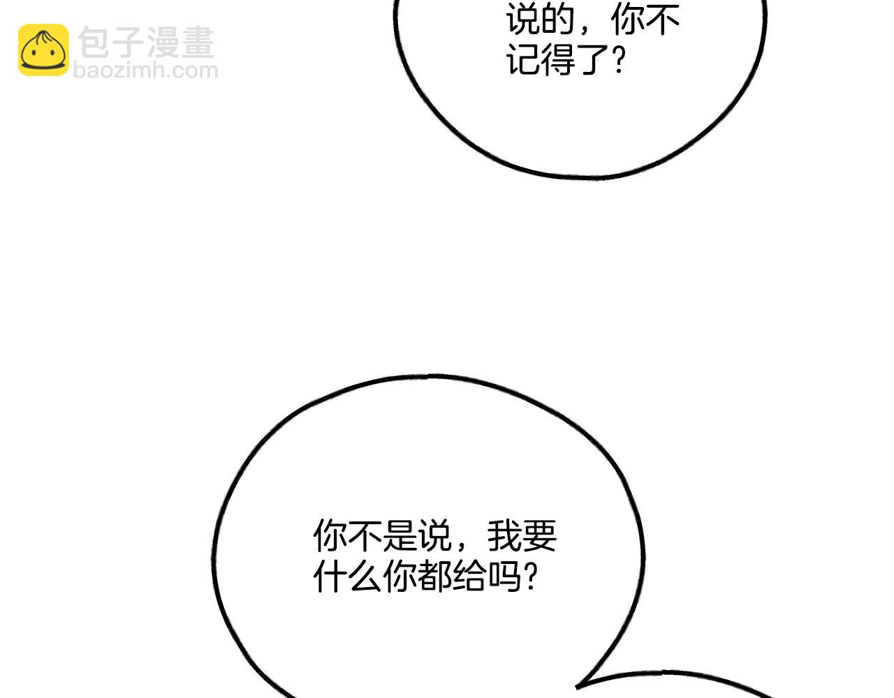 第44话 唯独对他...(1/4)-第45话