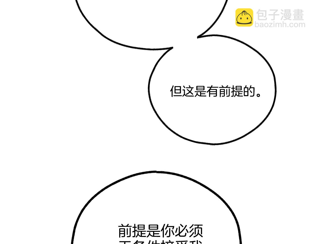 第44话 唯独对他...(1/4)-第45话