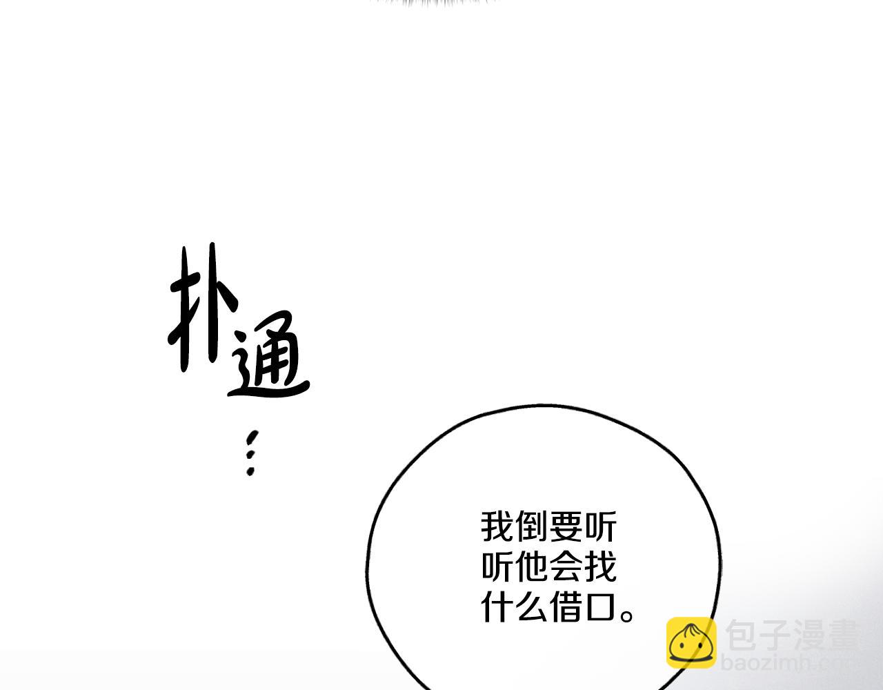 第44话 唯独对他...(1/4)-第45话