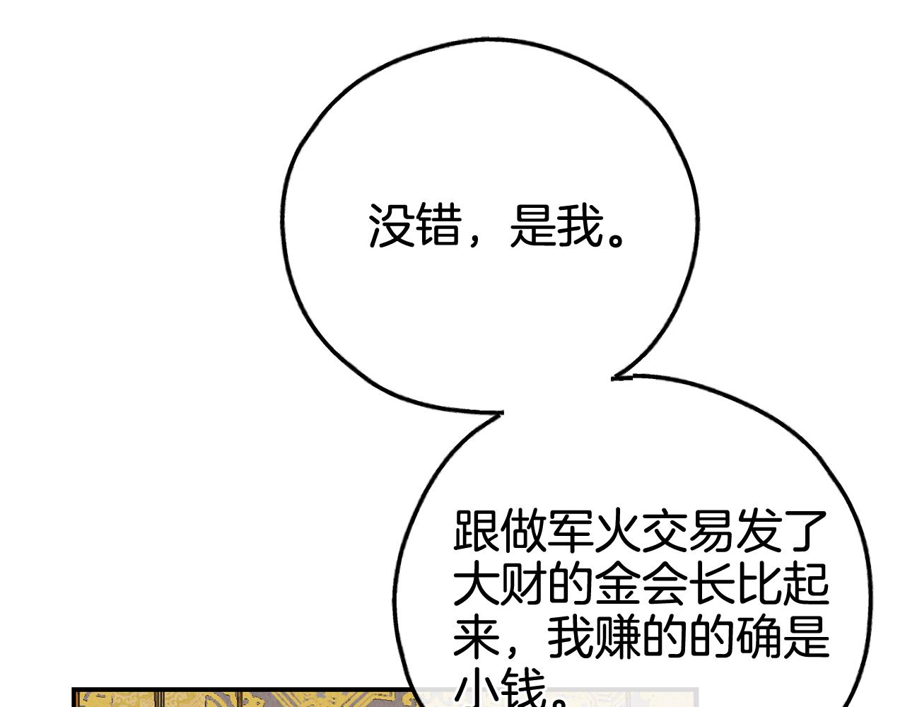 第73话 剑拔弩张(1/5)-第75话