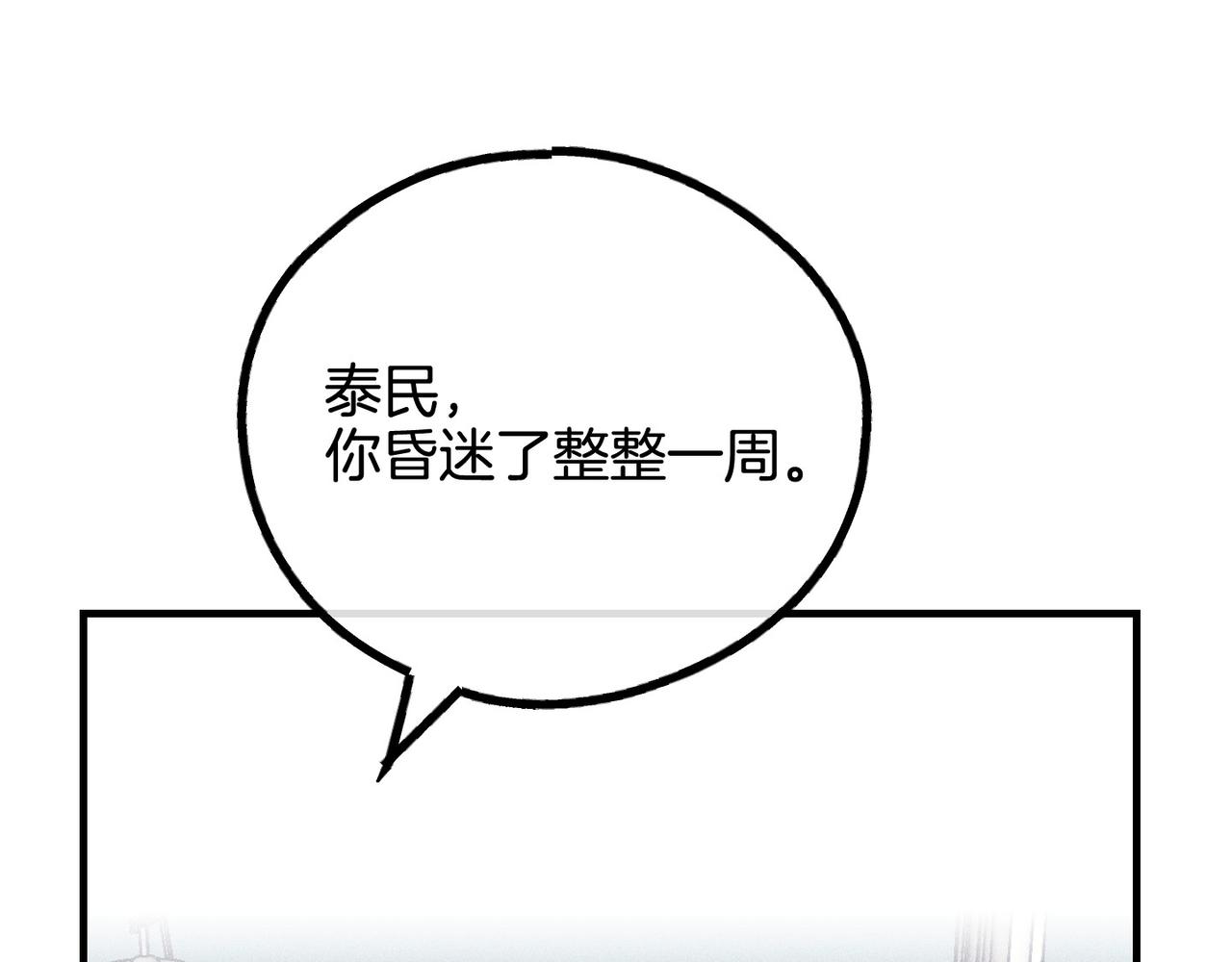 第87话 苏醒(1/4)-第89话