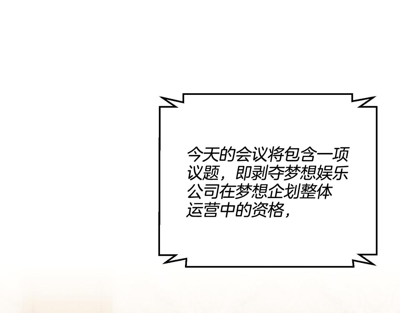 第89话 高层会议(1/5)-第91话