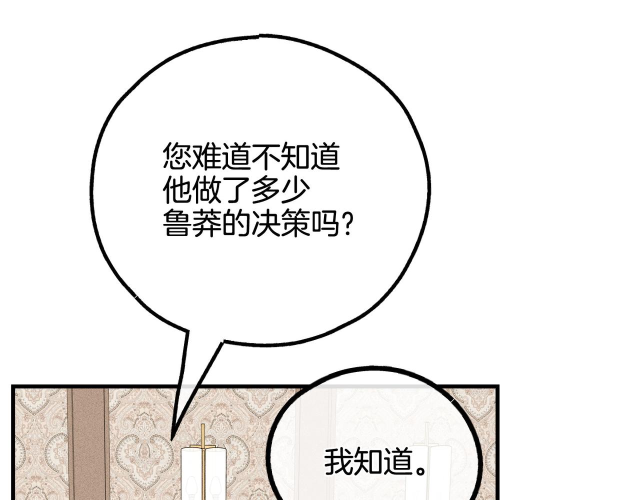 第89话 高层会议(1/5)-第91话