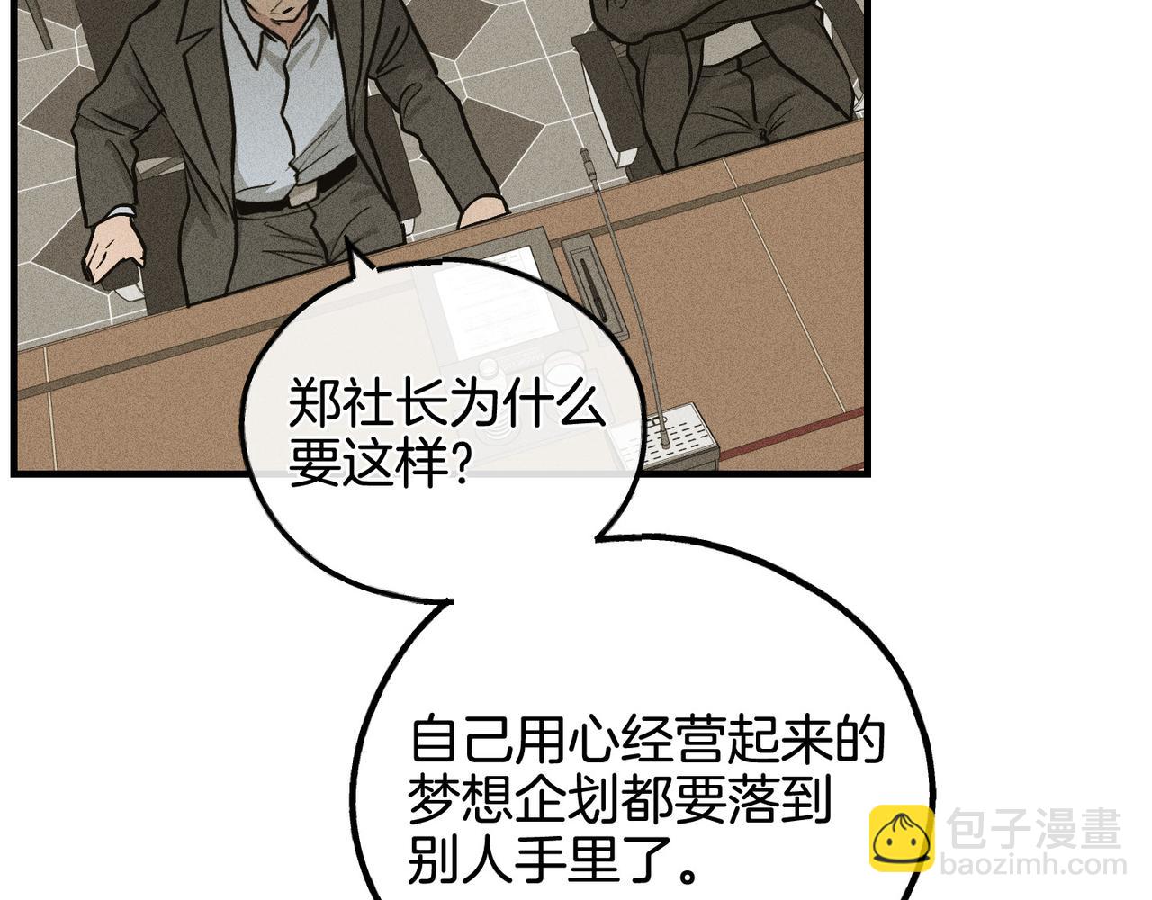 第89话 高层会议(1/5)-第91话