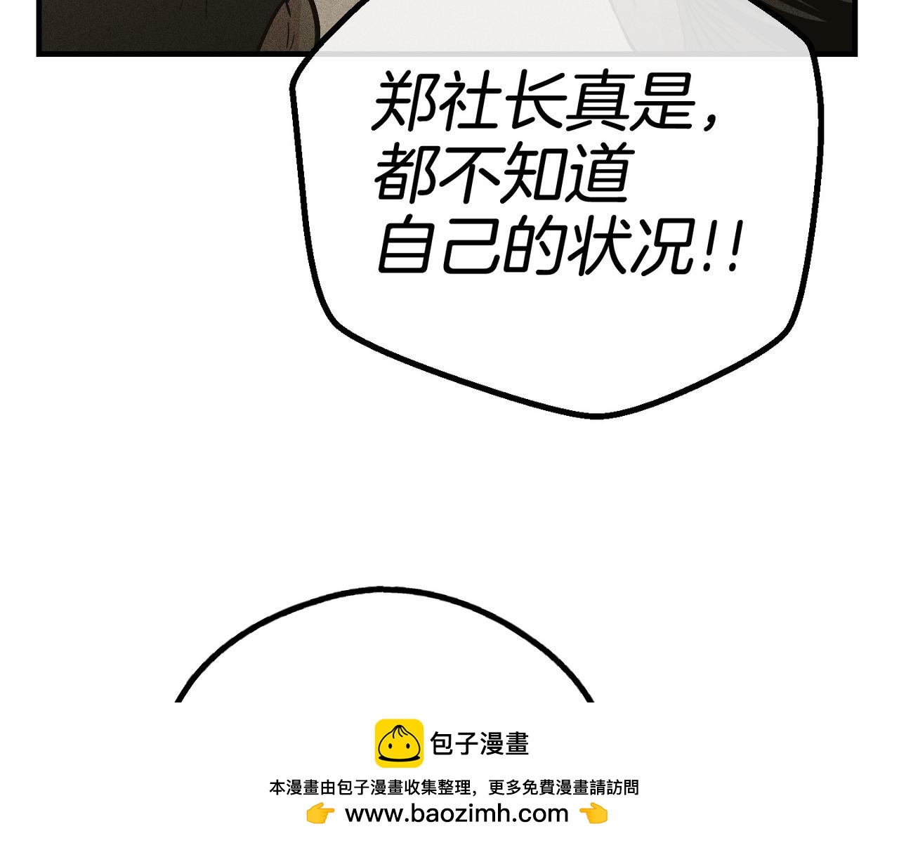 第89话 高层会议(1/5)-第91话