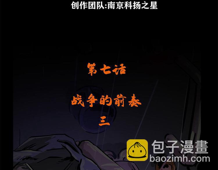 第七话 战争的前奏三(1/3)-第11话