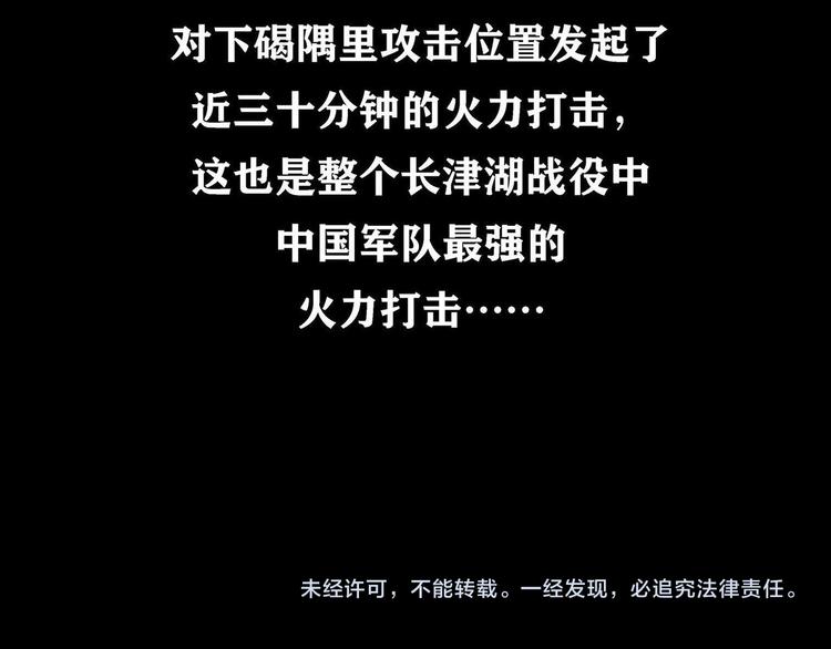 長津湖 - 第八話 冰與火之夜二(2/2) - 5