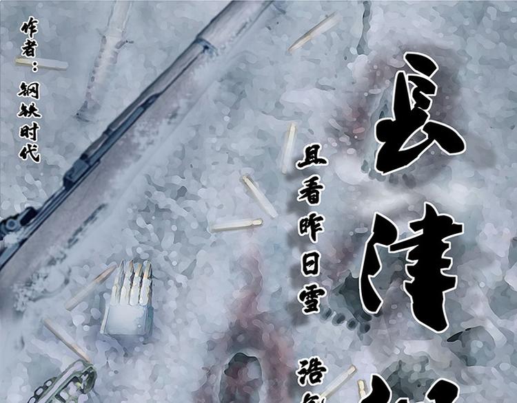 第八话 冰与火之夜 四+特别篇(1/2)-第15话