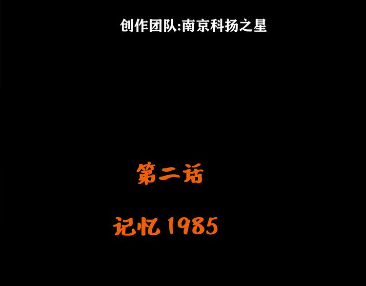 長津湖 - 第二話 記憶1985(1/2) - 4