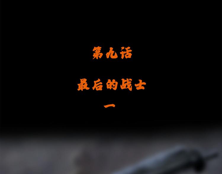 第九话 最后的战士一(1/2)-第21话
