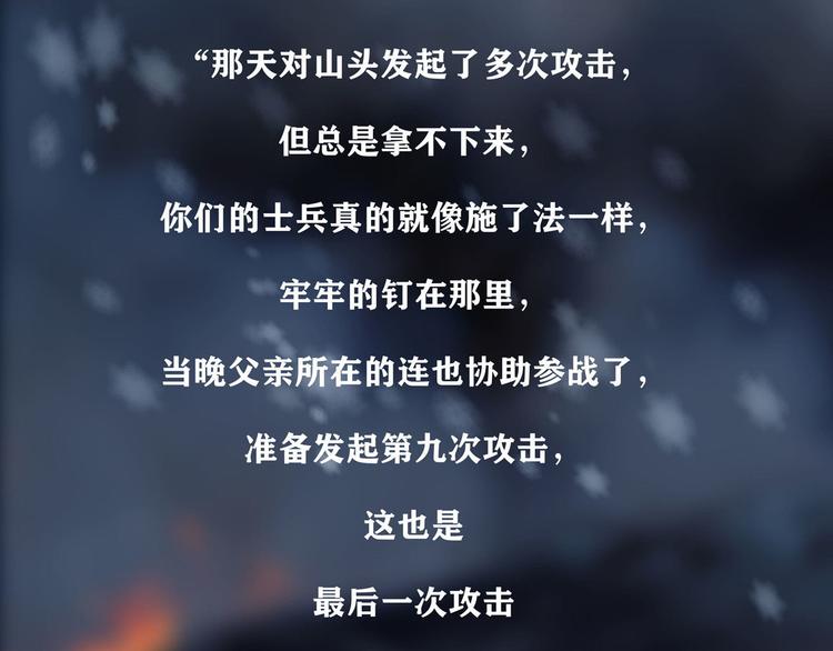 長津湖 - 第九話 最後的戰士三(2/2) - 6