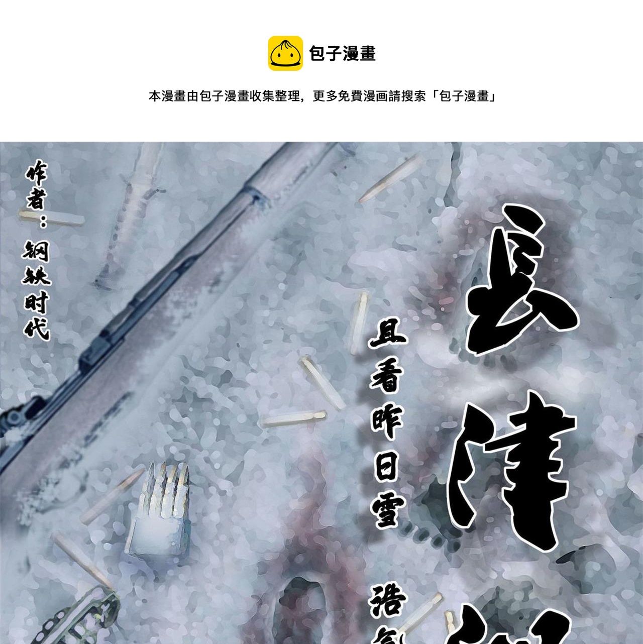 第十话 撤退之路三(1/2)-第27话