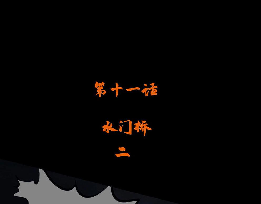 第十一话 水门桥二(1/2)-第29话