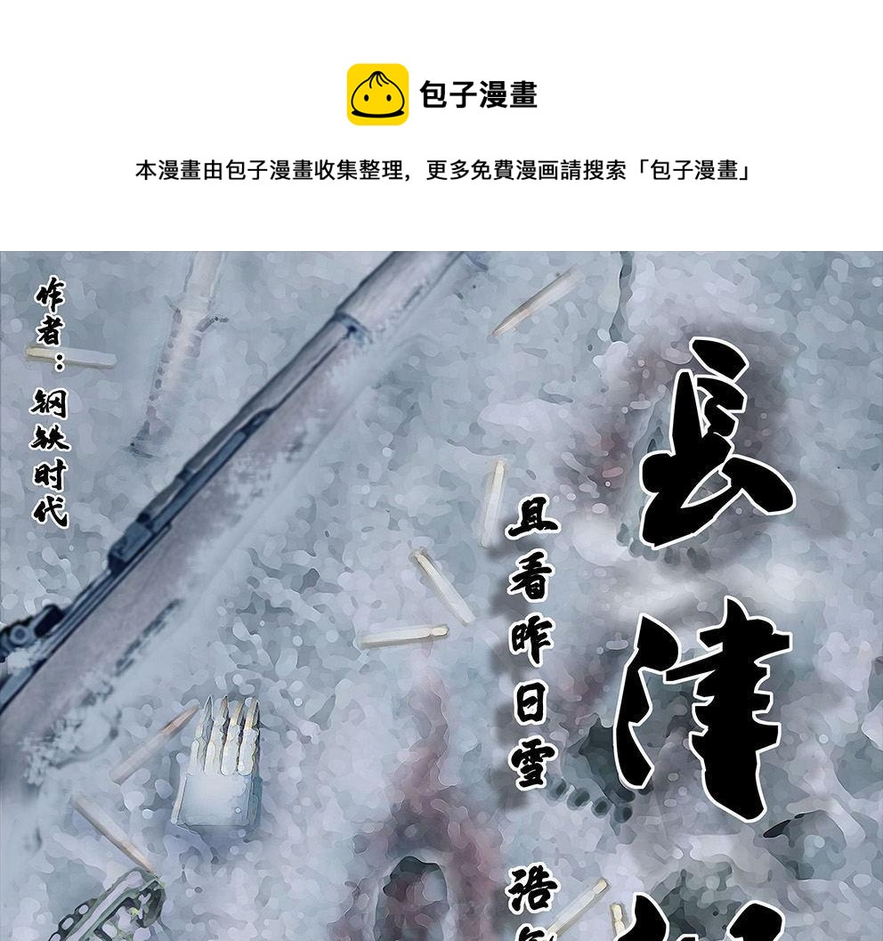 第十二话 冰雕连(1/3)-第31话