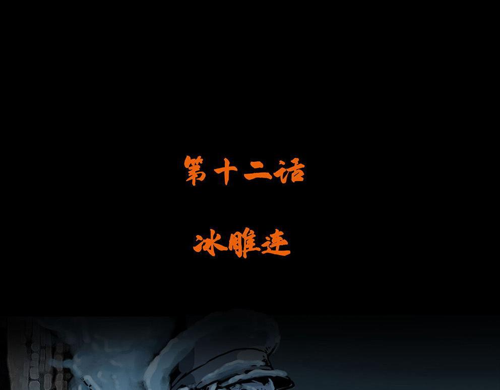 第十二话 冰雕连(1/3)-第31话