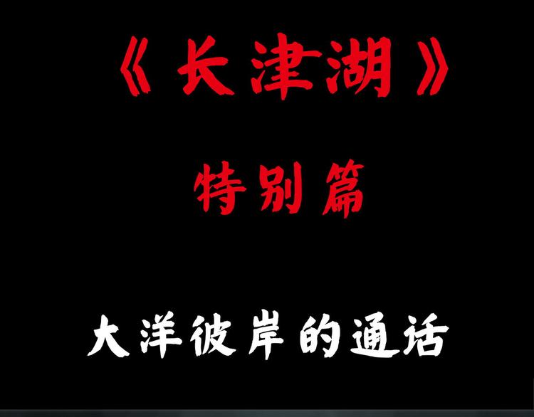 特别篇 大洋彼岸的通话(1/3)-第5话