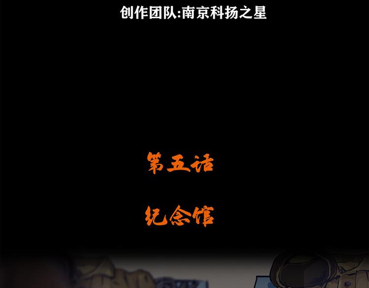 第五话 纪念馆(1/2)-第7话