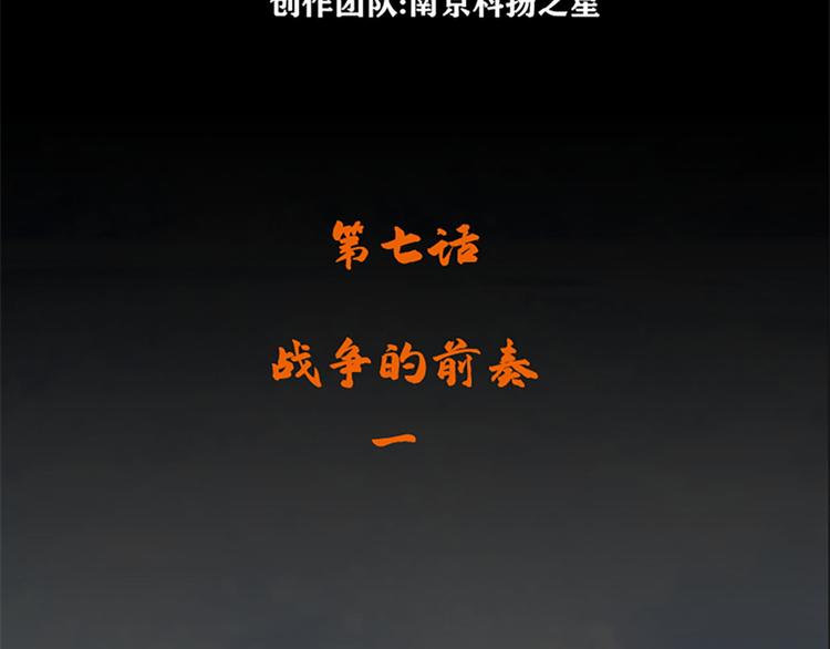 第七话 战争的前奏一(1/2)-第9话