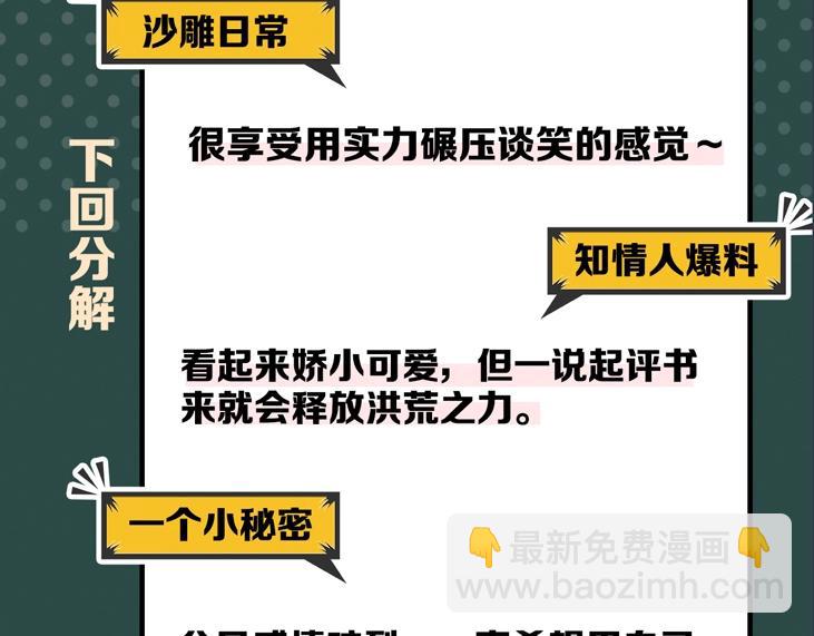 新作人物揭秘-第1话