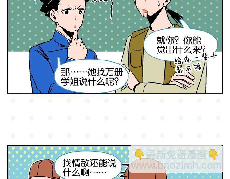 第14话 她恋爱了(1/2)-第17话