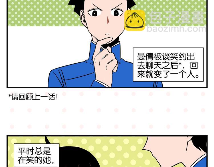 第14话 她恋爱了(1/2)-第17话