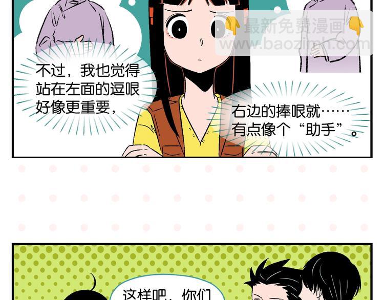 第16话 谁逗哏？(1/2)-第19话